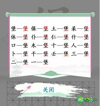 汉字找茬王找字堡怎么过-找字堡通关攻略