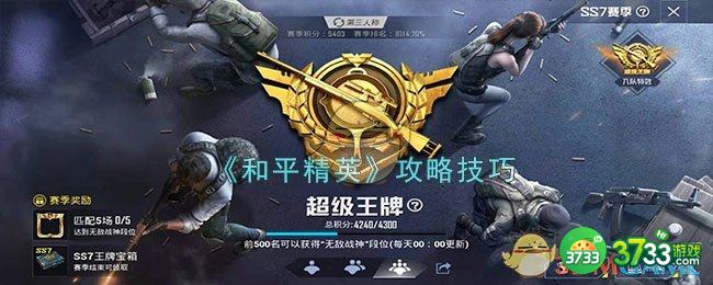 和平精英有哪些技巧-攻略技巧大全