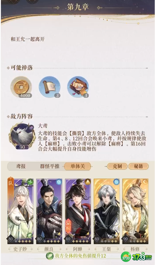 代号鸢主线9-20怎么打-9-20逃课流通关攻略