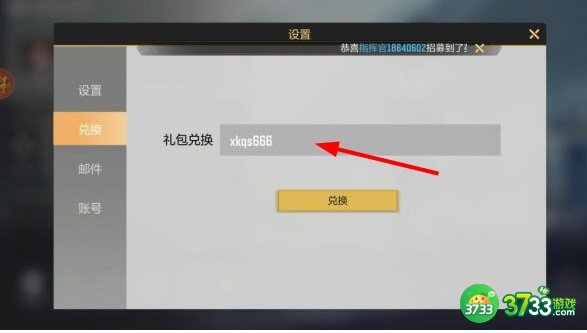 星骸骑士手游兑换码怎么输入-兑换码输入方法
