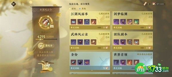 逆水寒手游活力来源怎么分配-活力来源介绍与分配心得