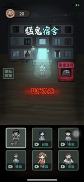 猛鬼宿舍无敌版内置作弊菜单
