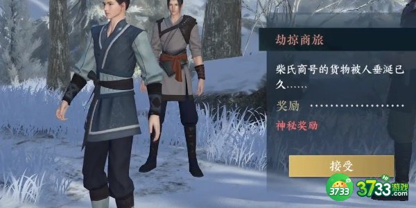 逆水寒手游奇遇小吉劫掠商旅任务怎么完成-奇遇小吉劫掠商旅任务完成攻略