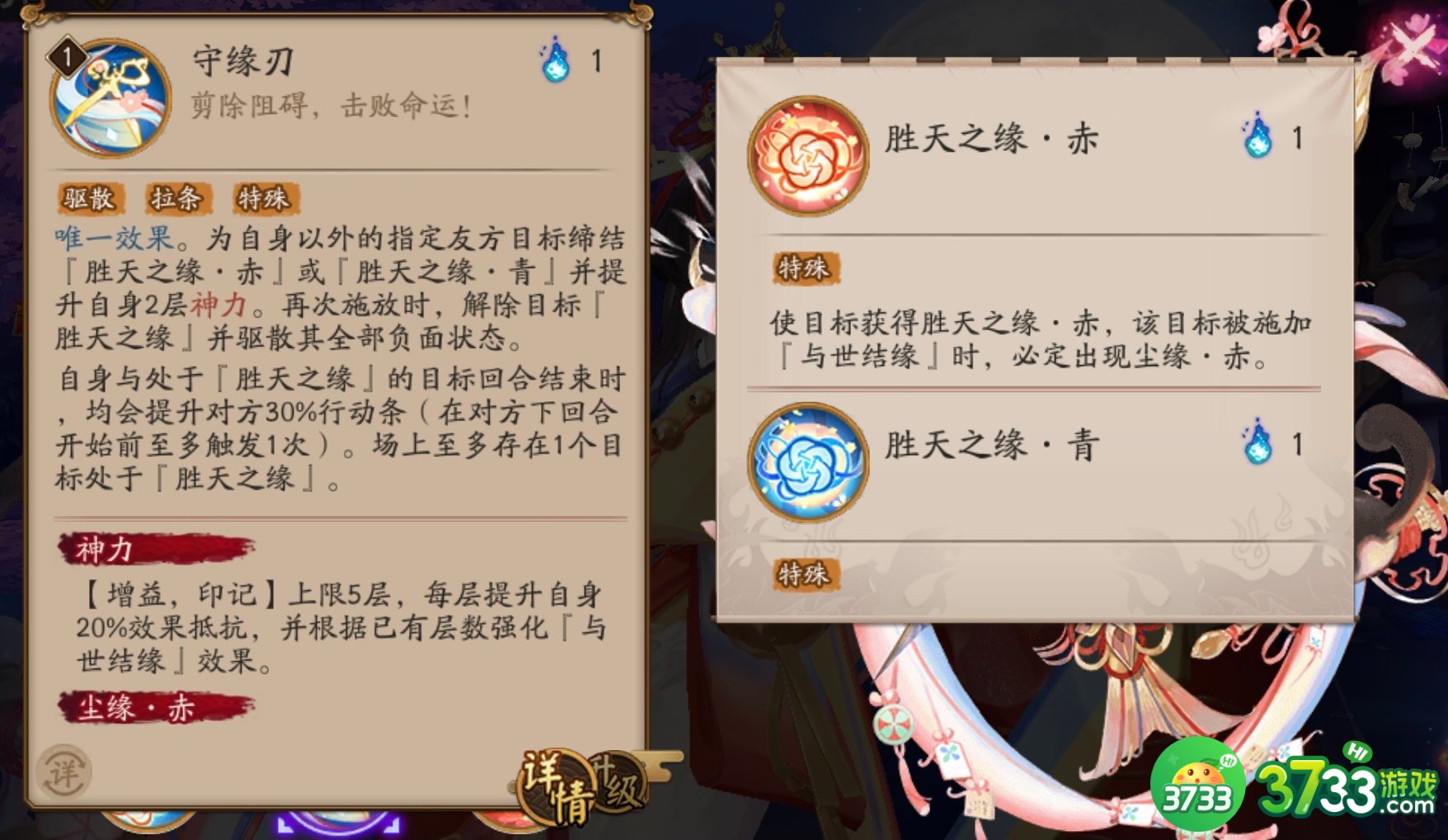 阴阳师纺愿缘结绳技能是什么-纺愿缘结绳技能一览