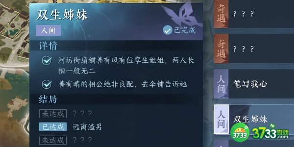 逆水寒手游双生姊妹任务怎么完成-双生姊妹任务攻略