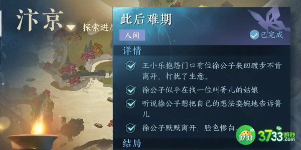 逆水寒手游此后难期任务怎么完成-此后难期任务攻略