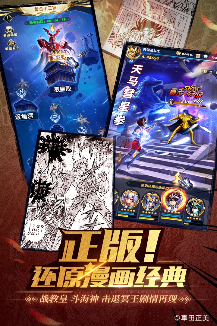 圣斗士星矢正义传说无限钻石