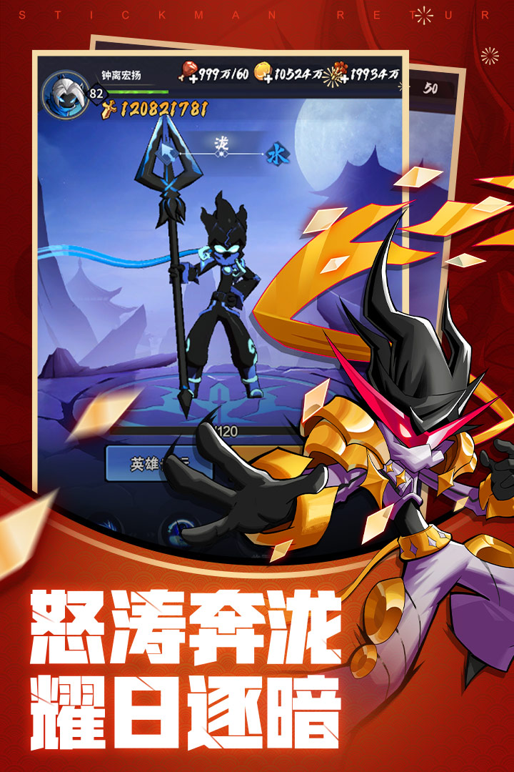 火柴人归来无限金币钻石