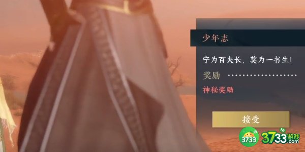 逆水寒手游少年志任务怎么完成-少年志任务完成攻略