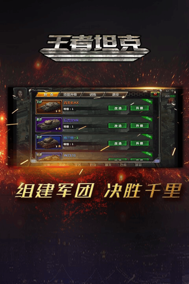 王者坦克无限金币钻石版