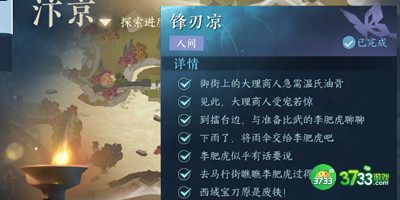 逆水寒手游锋刃凉任务怎么做-锋刃凉任务完成方法介绍