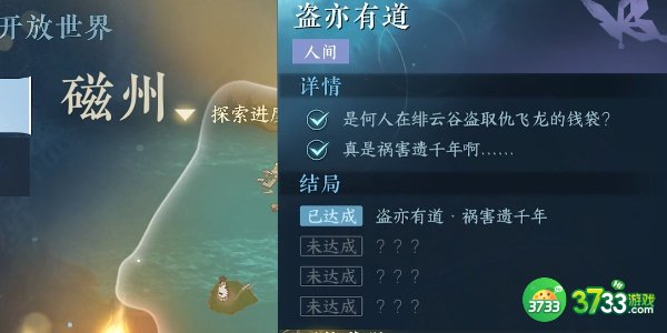 逆水寒手游盗亦有道任务怎么完成-盗亦有道任务攻略