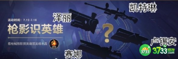 英雄联盟手游枪影识英雄活动答案是什么-枪影识英雄答案分享