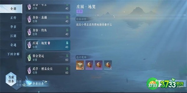 逆水寒手游庄园任务在哪接-庄园任务接取位置一览