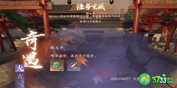 逆水寒手游醉太平奇遇怎么完成-醉太平奇遇完成攻略