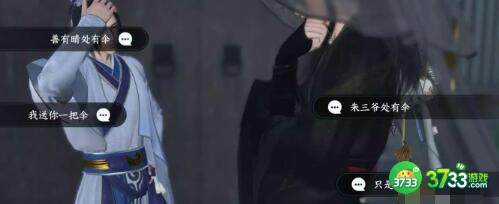 逆水寒手游伞中学问二任务怎么完成-伞中学问二任务完成攻略