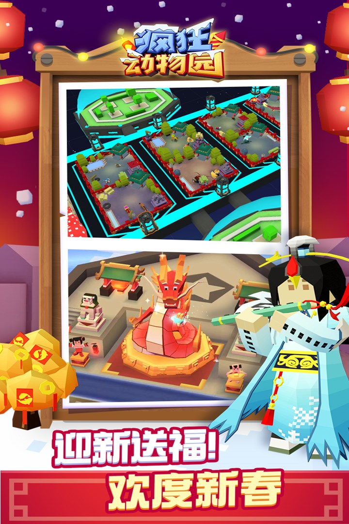 疯狂动物园破解免费内购游戏截图2