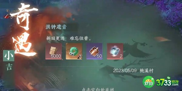逆水寒手游奇遇小吉洪钟遗音任务怎么完成-奇遇小吉洪钟遗音任务完成攻略