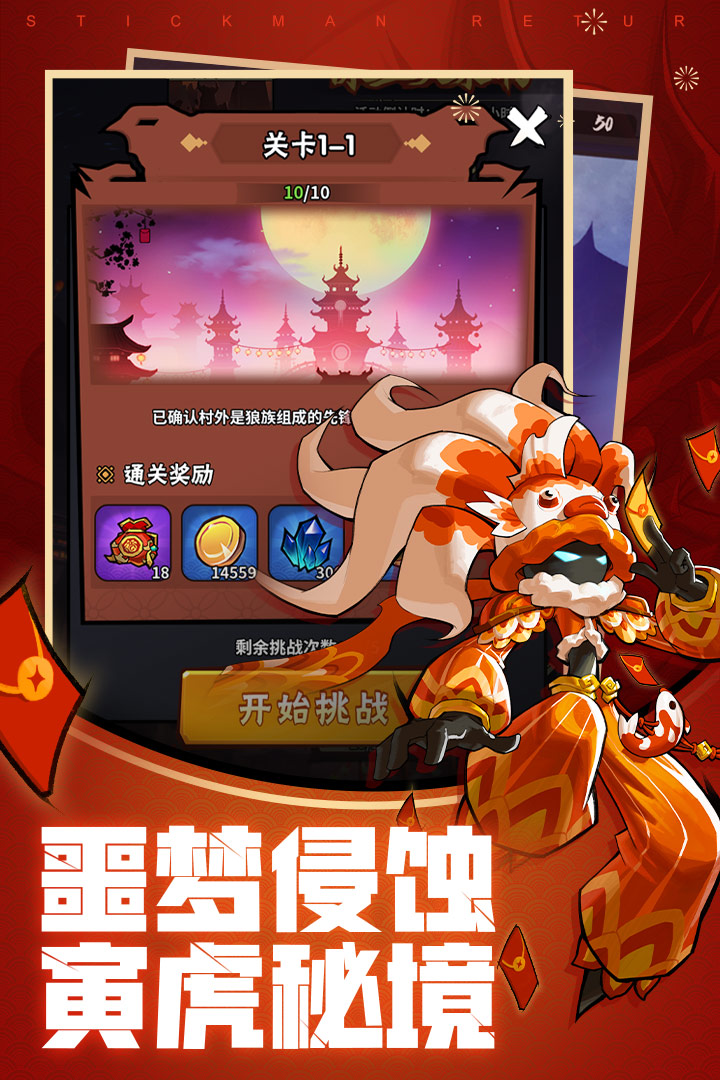火柴人归来无限金币钻石