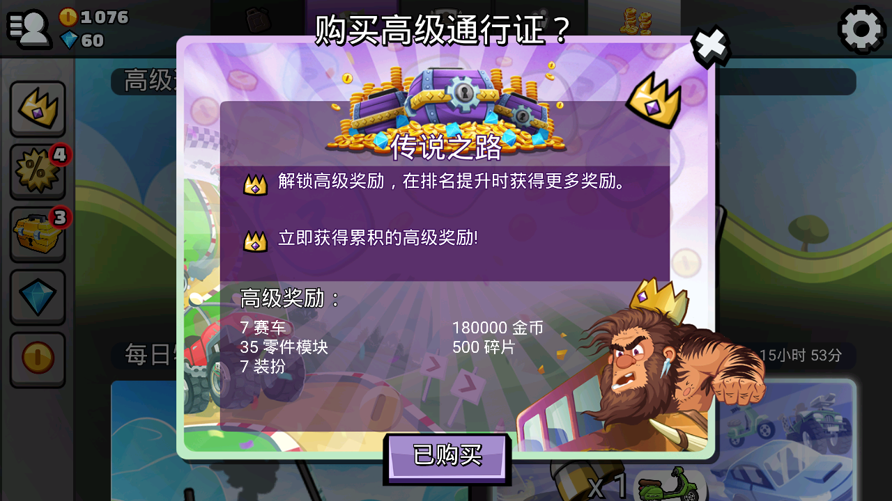 登山赛车2无限金币免费版