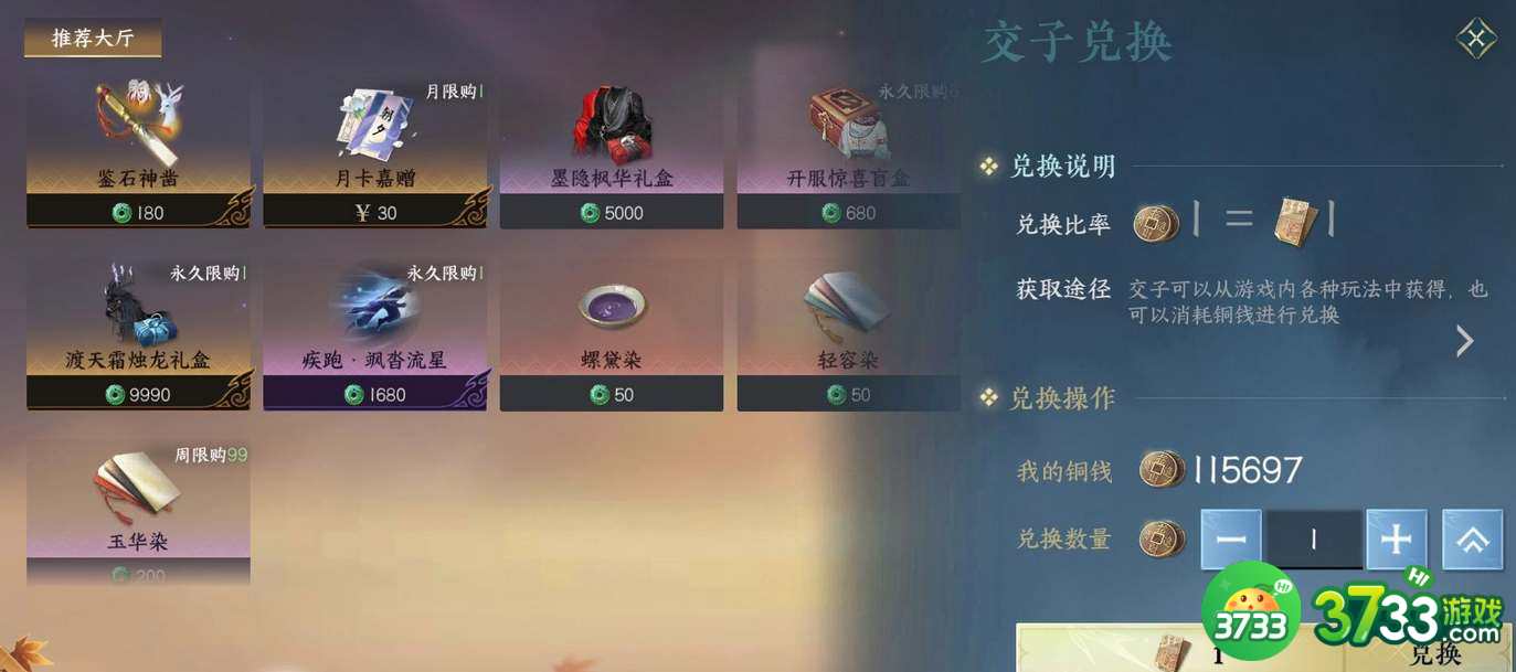 逆水寒手游铜币怎么用-铜币使用途径分享