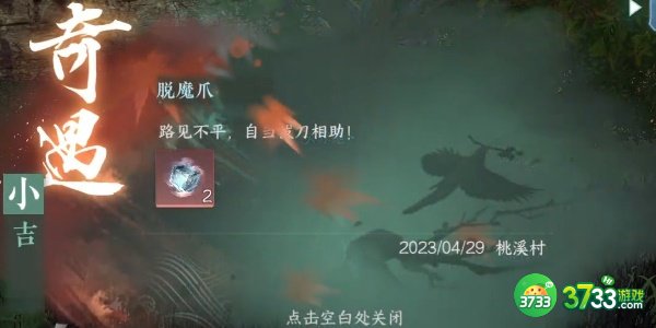 逆水寒手游脱魔爪任务怎么完成-脱魔爪任务完成攻略