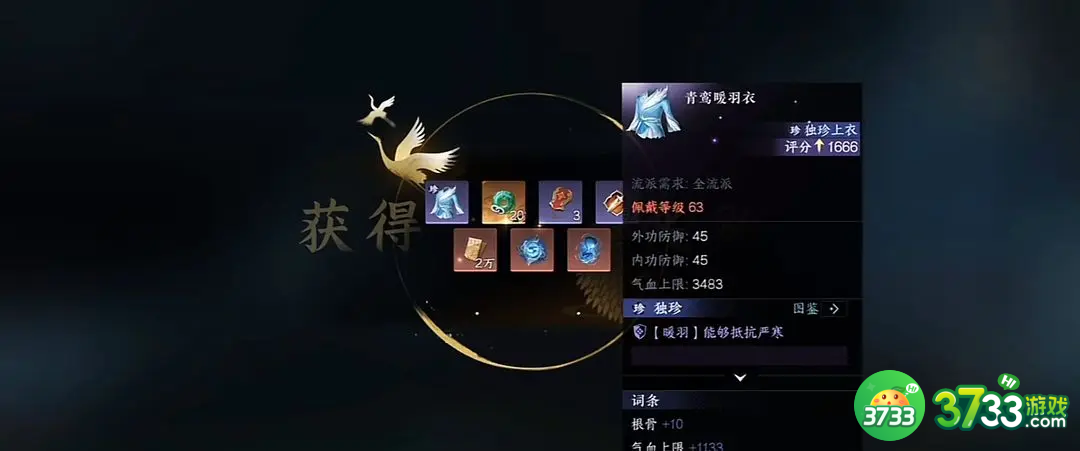 《逆水寒手游》萌新独珍装备获取攻略 逆水寒手游萌新独珍装备怎么获得-萌新独珍装备获取攻略