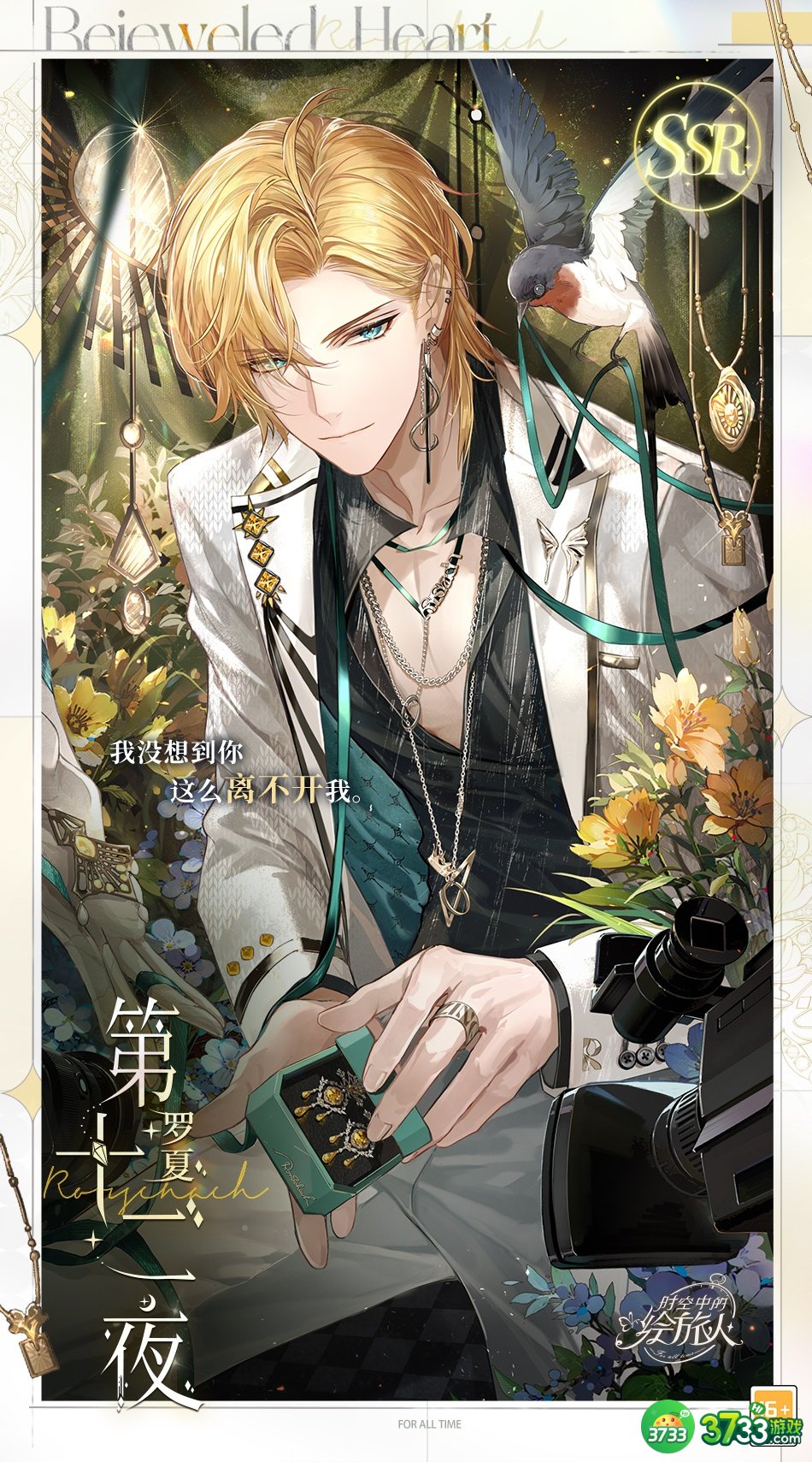 时空中的绘旅人珠宝之心奖励有哪些-珠宝之心奖励一览