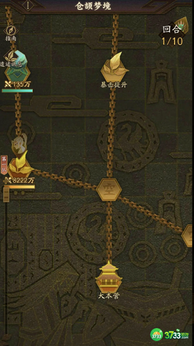 神仙道3仓颉梦境第二关怎么过-仓颉梦境第二关玩法攻略