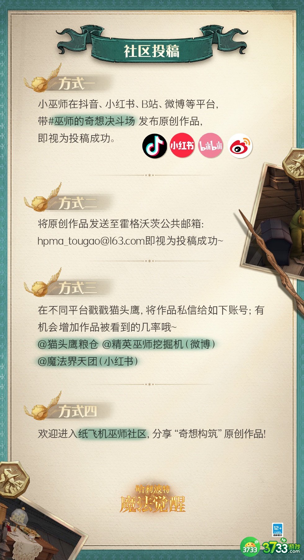 《哈利波特魔法觉醒》奇想构筑玩法介绍 哈利波特魔法觉醒奇想构筑怎么玩-奇想构筑玩法介绍