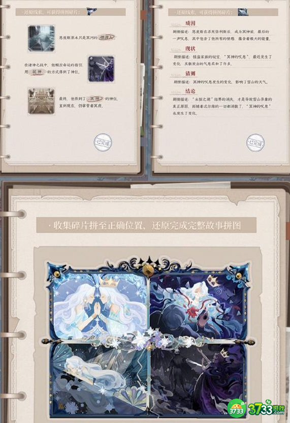 奇迹暖暖雪域遗音怎么过-雪域遗音通关攻略