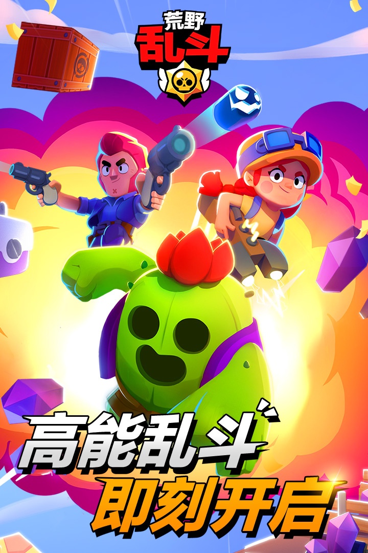 荒野乱斗全英雄全皮肤破解