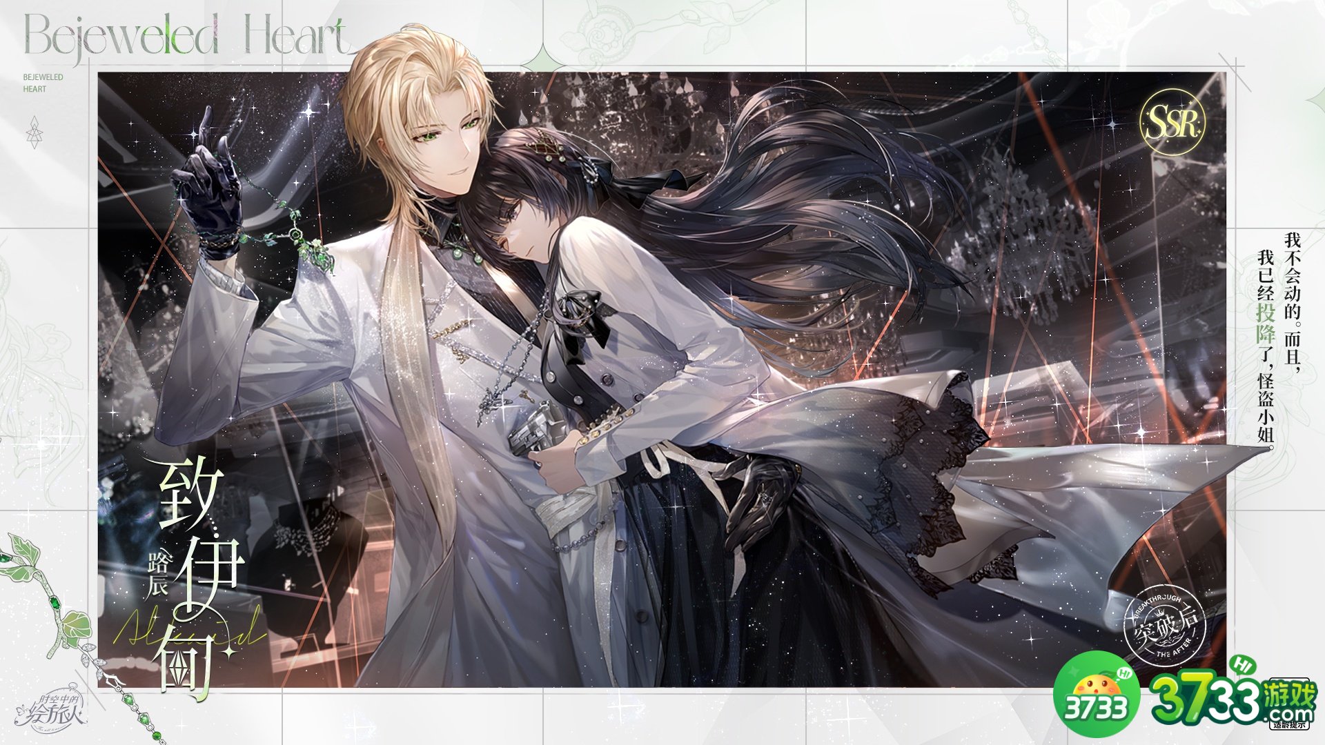 时空中的绘旅人珠宝之心奖励有哪些-珠宝之心奖励一览