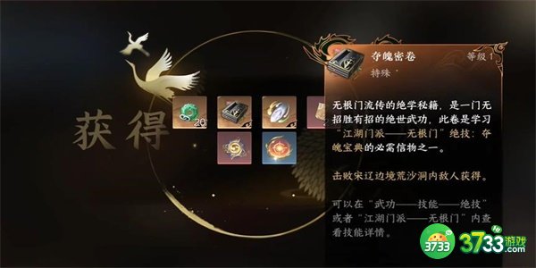 逆水寒手游夺魂密卷怎么获得-夺魂密卷获取攻略