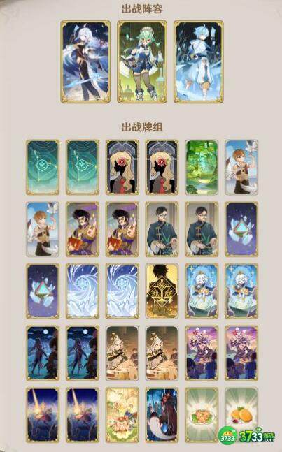 原神3.8铸镜演练无量疾战牌组搭配