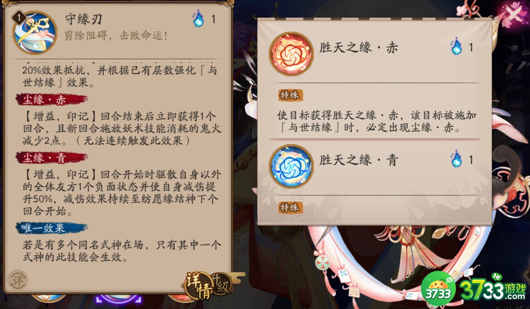 阴阳师纺愿缘结绳技能是什么-纺愿缘结绳技能一览