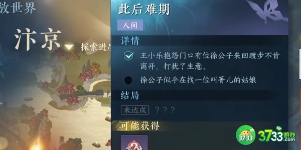 逆水寒手游此后难期任务怎么完成-此后难期任务攻略