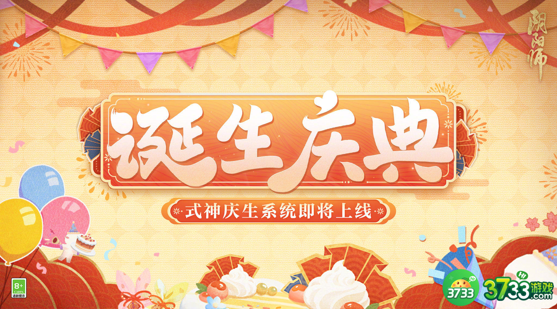 阴阳师诞生庆典活动怎么参与-诞生庆典活动参与方法