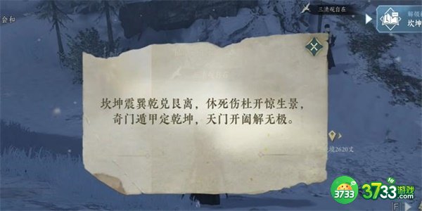 逆水寒手游生死奇门奇遇怎么完成-生死奇门奇遇完成攻略