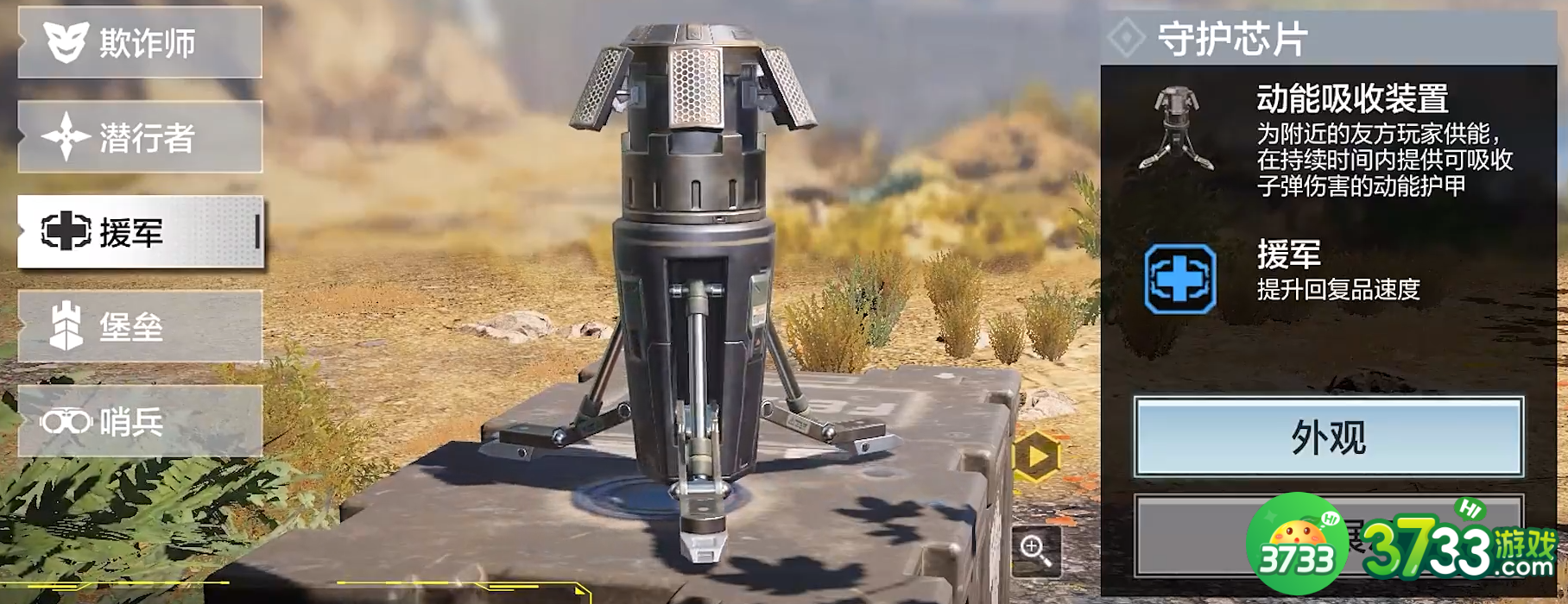 使命召唤手游注能守护芯片有什么用-注能守护芯片作用介绍