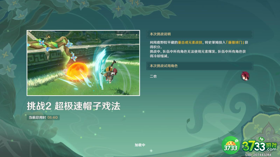 原神超级速帽子戏法挑战规则是什么-超级速帽子戏法挑战规则介绍