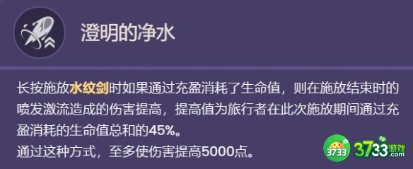 原神水主技能是什么-水主技能介绍