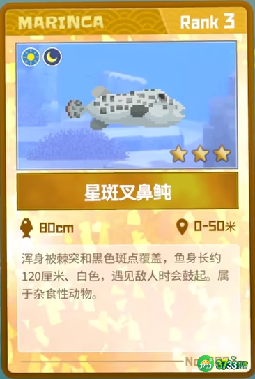 潜水员戴夫星斑叉鼻鲀怎么抓-星斑叉鼻鲀抓捕攻略