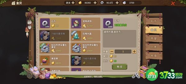 石器时代觉醒游戏货币怎么使用-游戏货币获取与使用方法分享