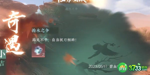 逆水寒手游抢水之争任务怎么完成-抢水之争任务完成攻略