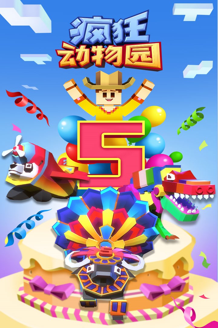 疯狂动物园破解免费内购游戏截图1