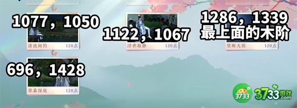 逆水寒手游共赏人间坐标-共赏人间地点位置大全