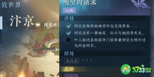 逆水寒手游明空的请求任务怎么完成-明空的请求任务完成攻略