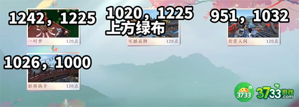 逆水寒手游共赏人间坐标-共赏人间地点位置大全