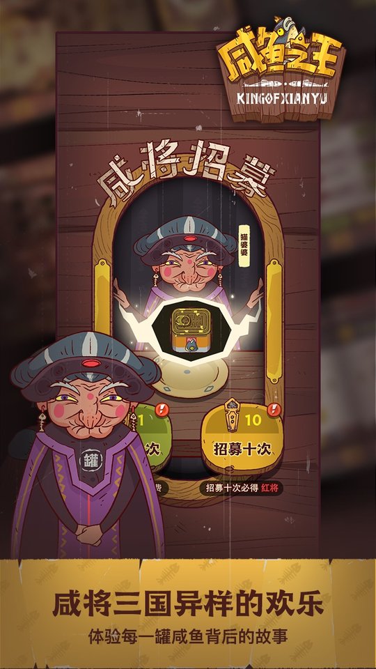 咸鱼之王苹果版2023